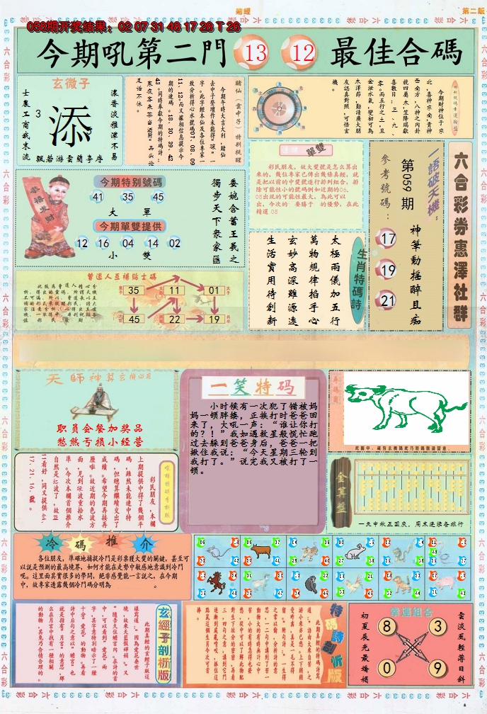 2025059期小赌经B