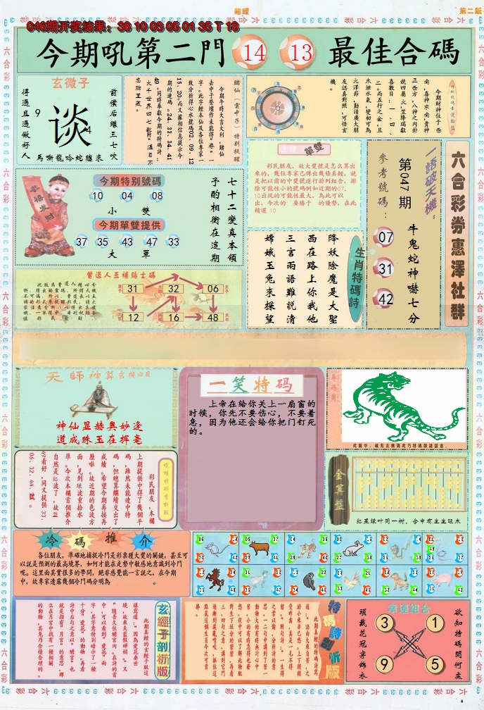 2025047期小赌经B
