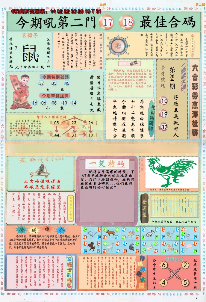 2025054期小赌经B