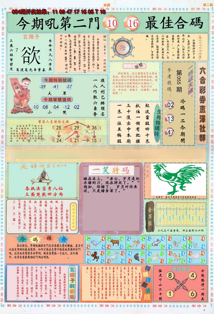 2025055期小赌经B