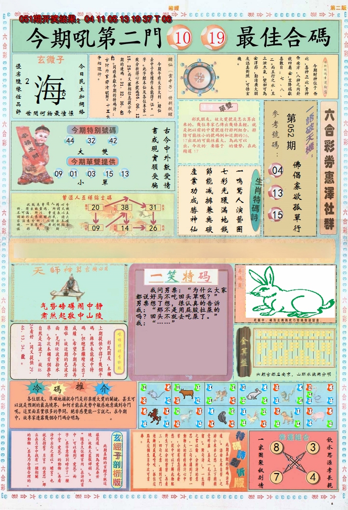 2025052期小赌经B