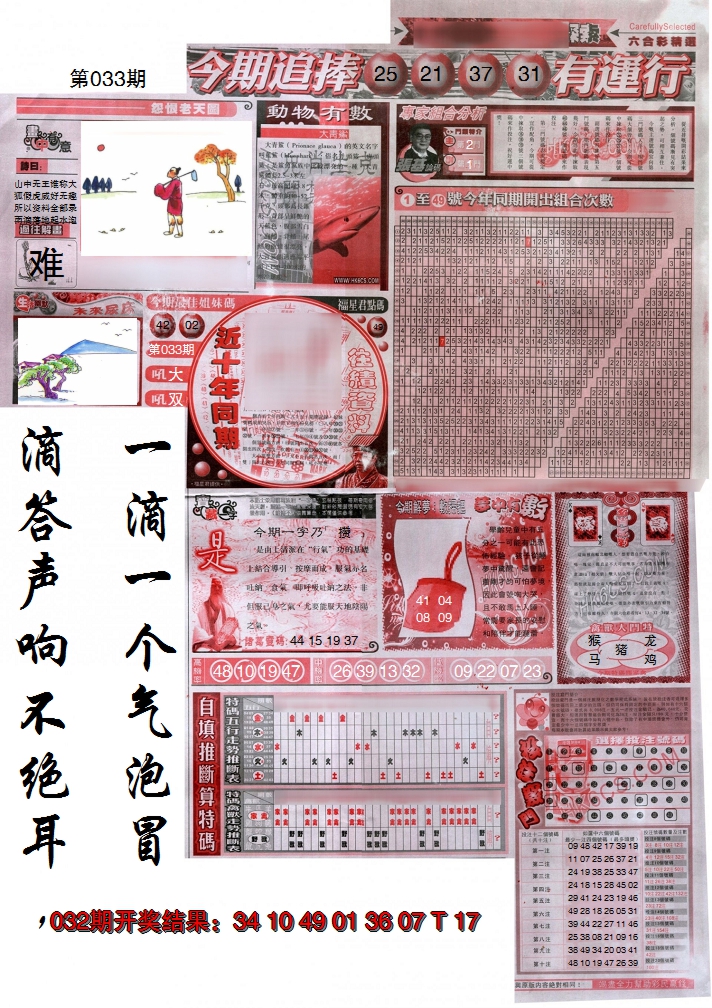 2025033期新六合精选B