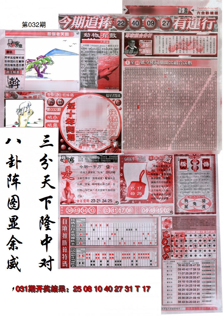 2025032期新六合精选B