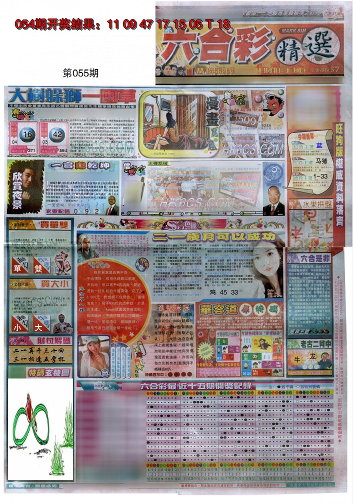 2025055期新六合精选A