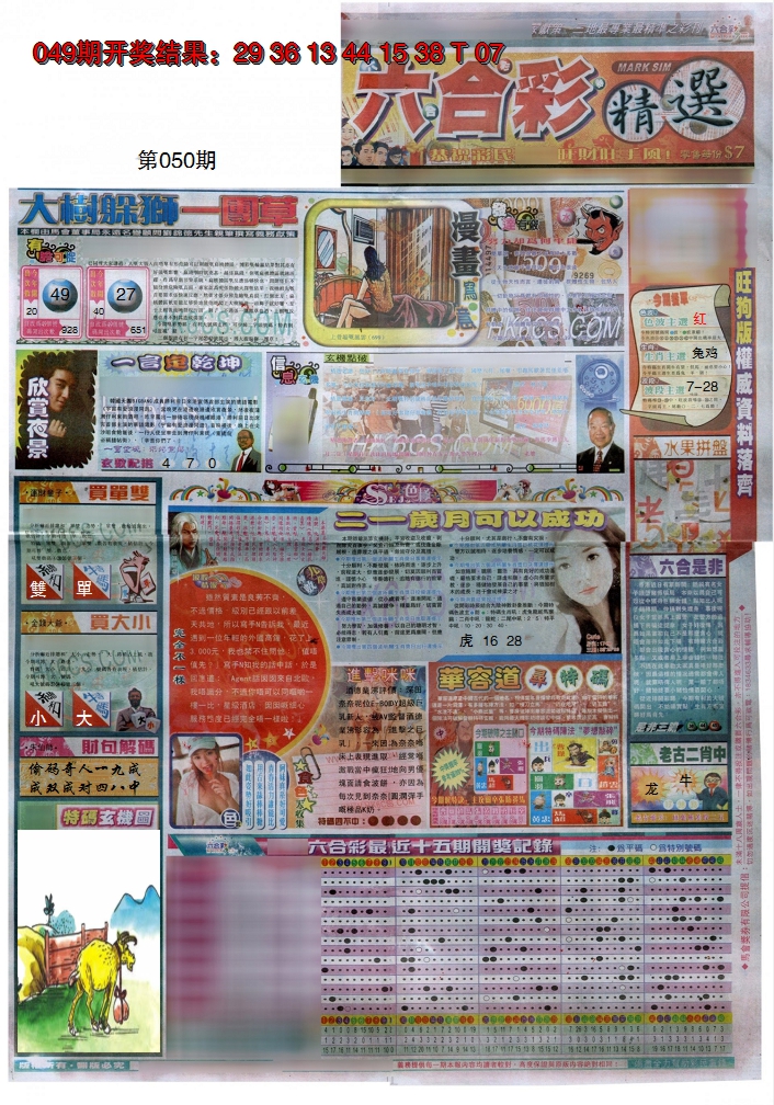 2025050期新六合精选A