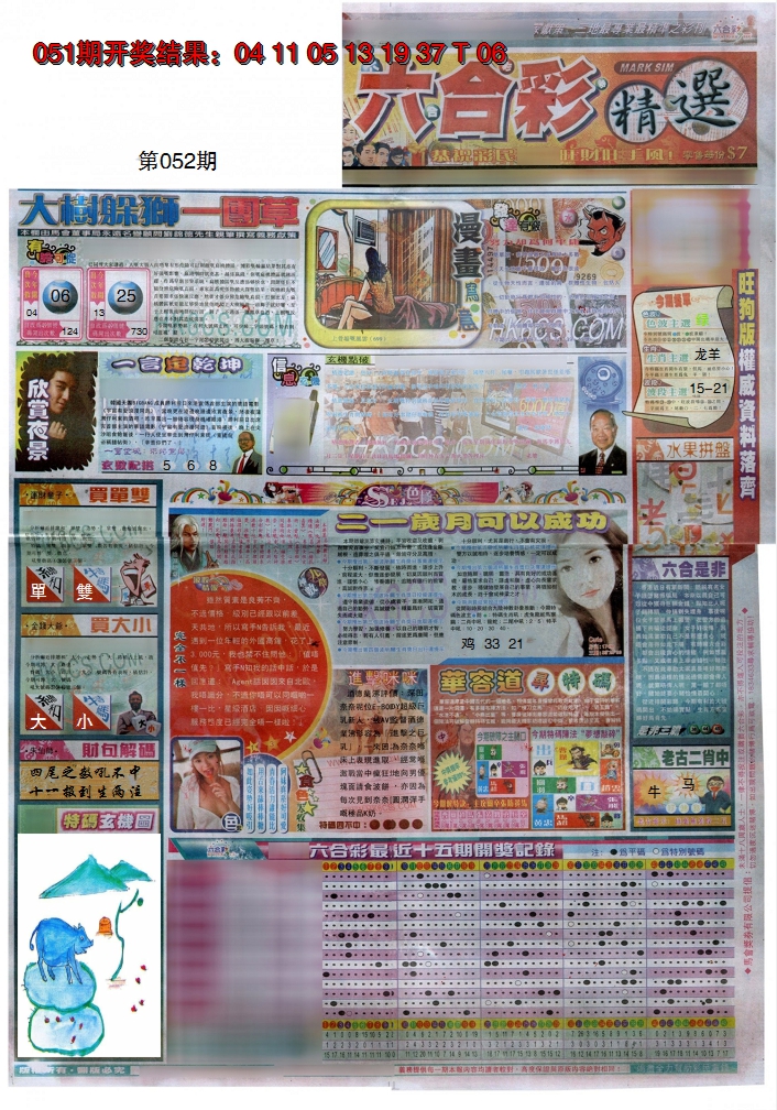2025052期新六合精选A