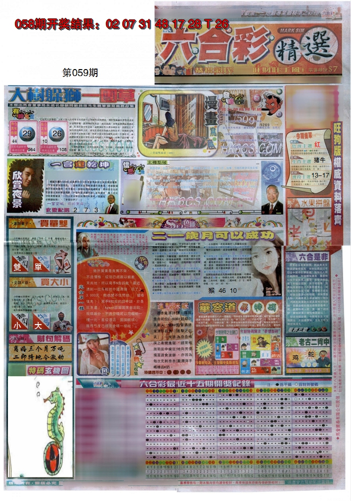 2025059期新六合精选A