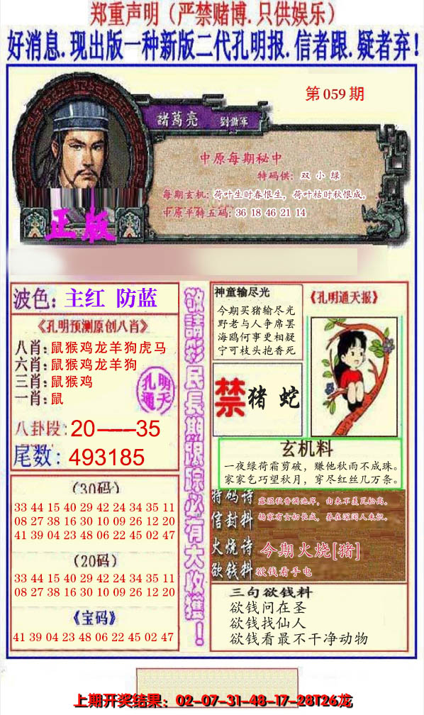 2025059期另二代孔明报