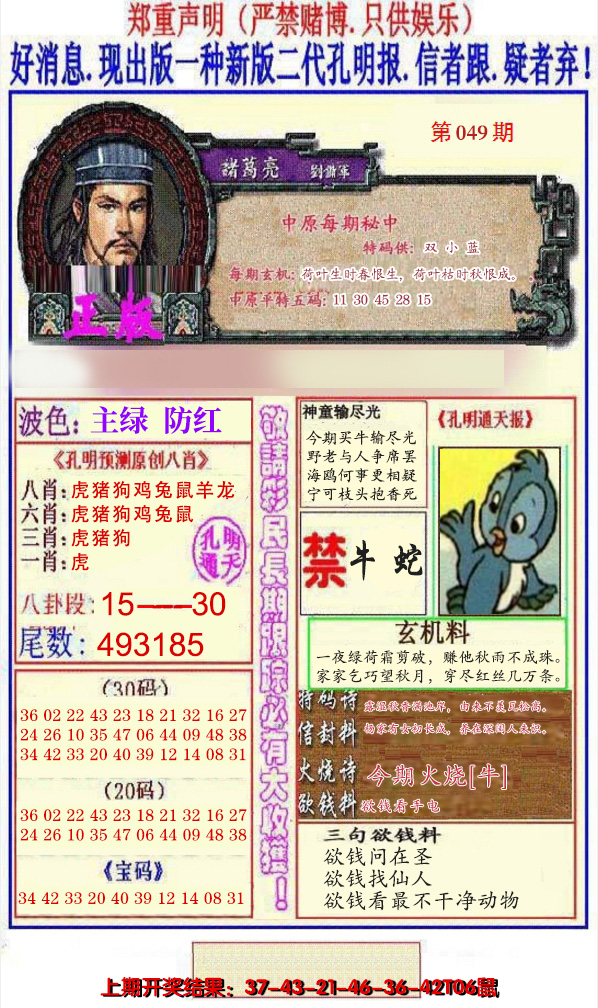 2025049期另二代孔明报