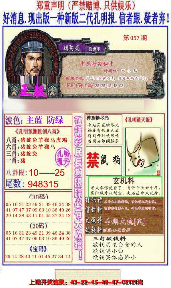 2025057期另二代孔明报