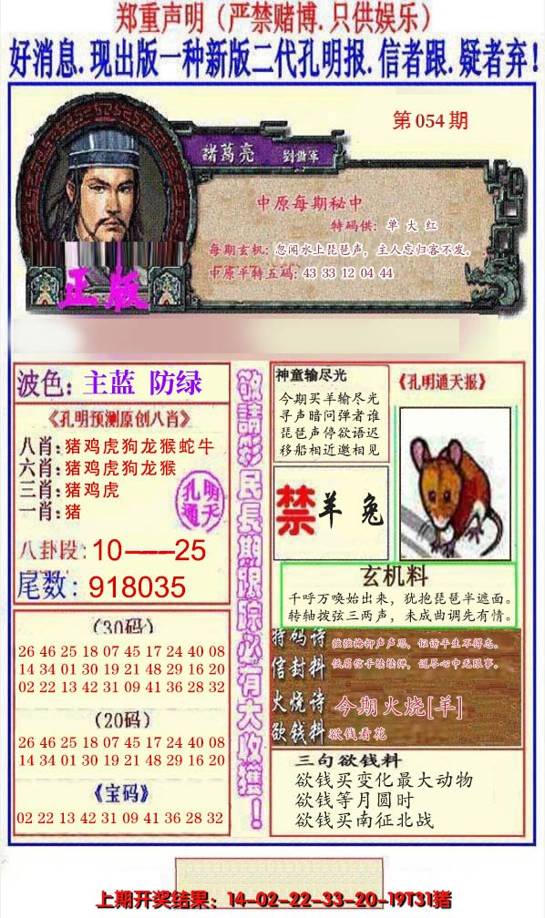 2025054期另二代孔明报