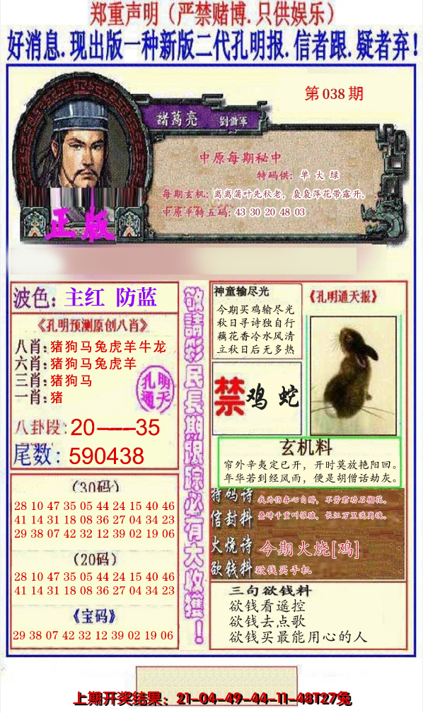 2025038期另二代孔明报