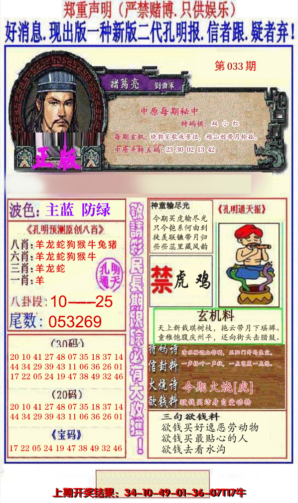 2025033期另二代孔明报