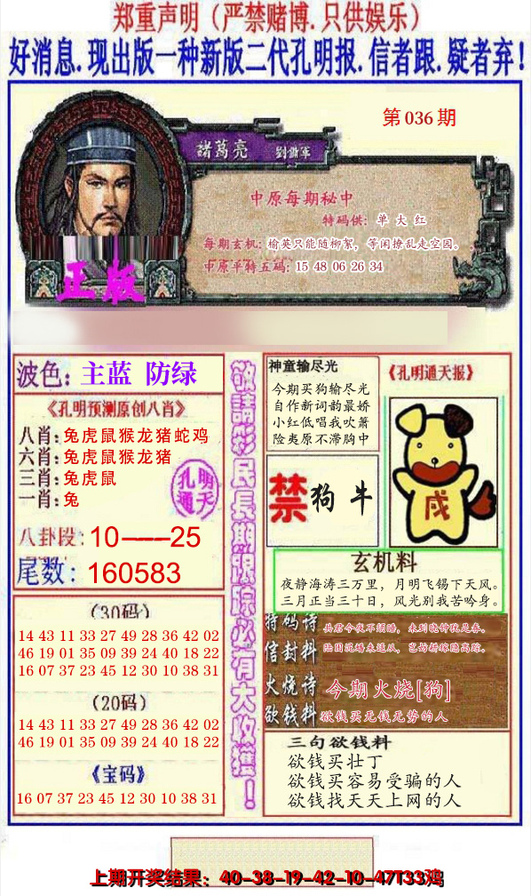 2025036期另二代孔明报