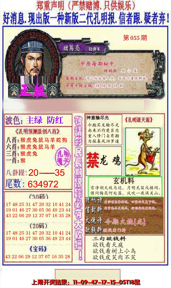 2025055期另二代孔明报