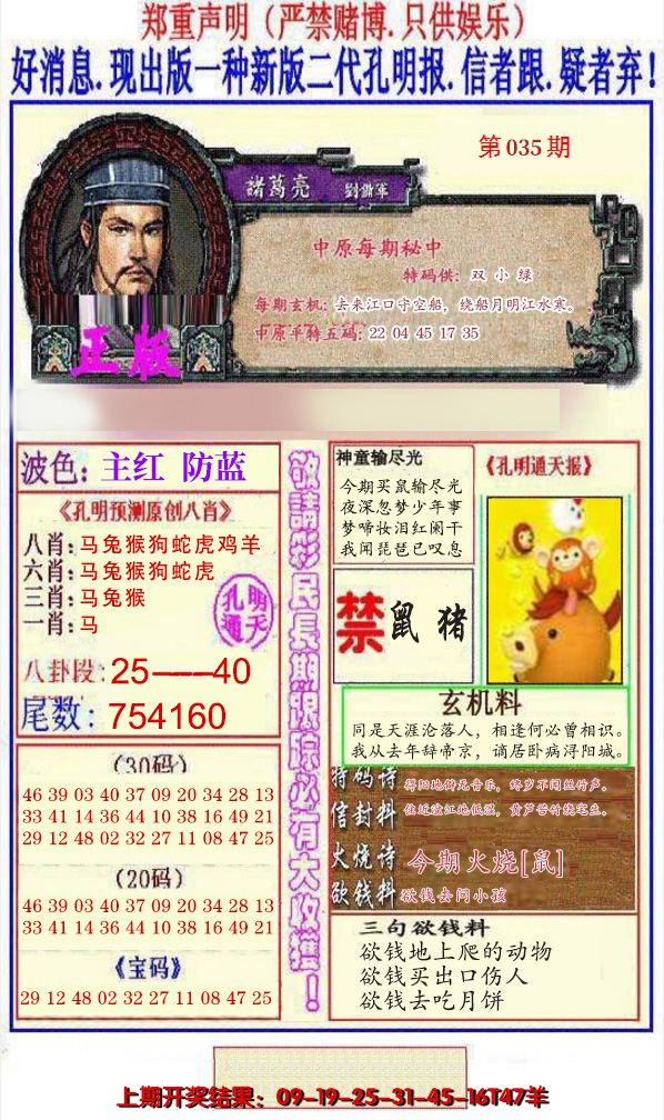2025035期另二代孔明报