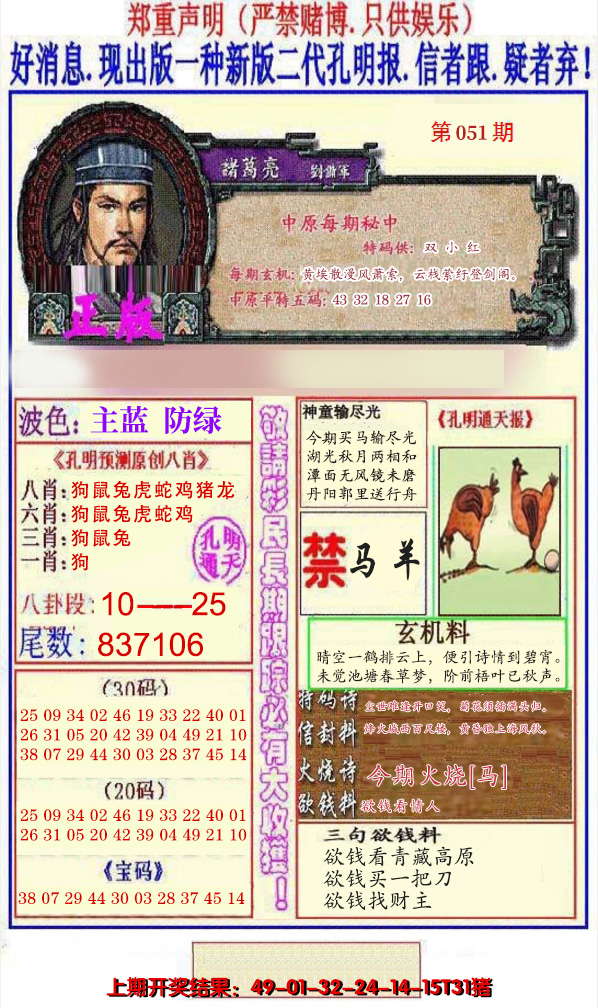 2025051期另二代孔明报