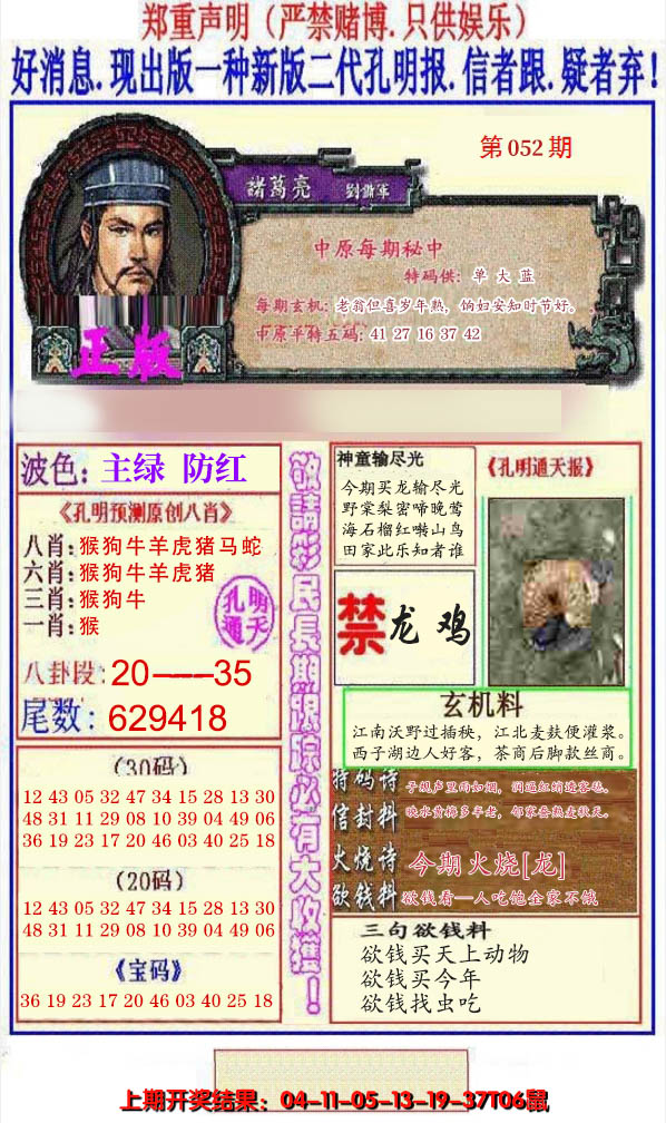 2025052期另二代孔明报