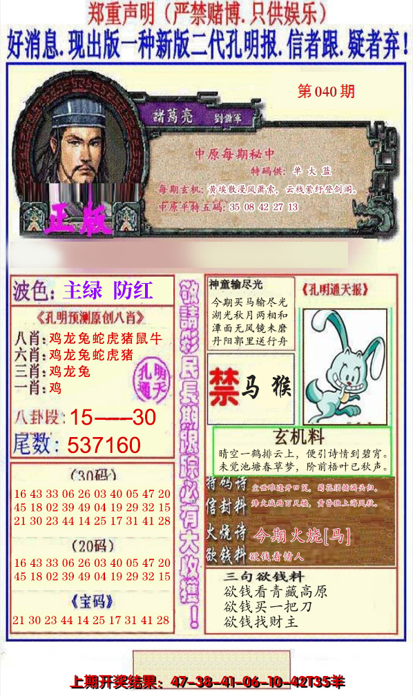 2025040期另二代孔明报