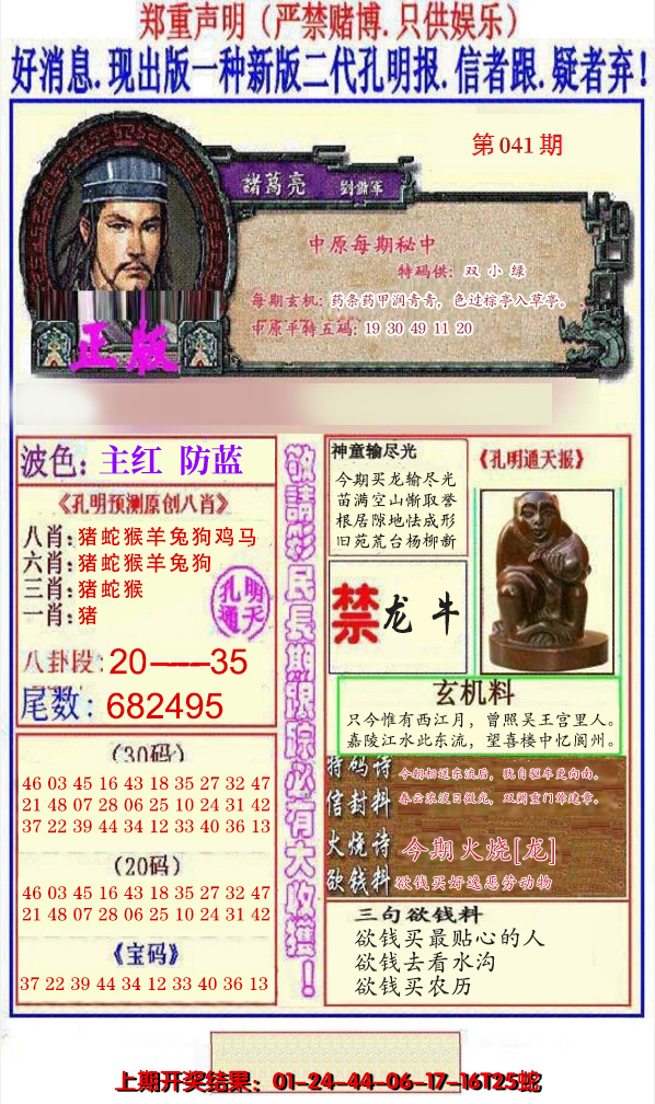 2025041期另二代孔明报