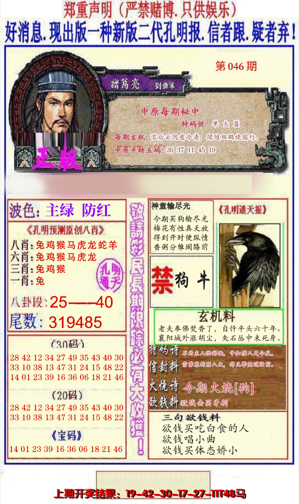 2025046期另二代孔明报