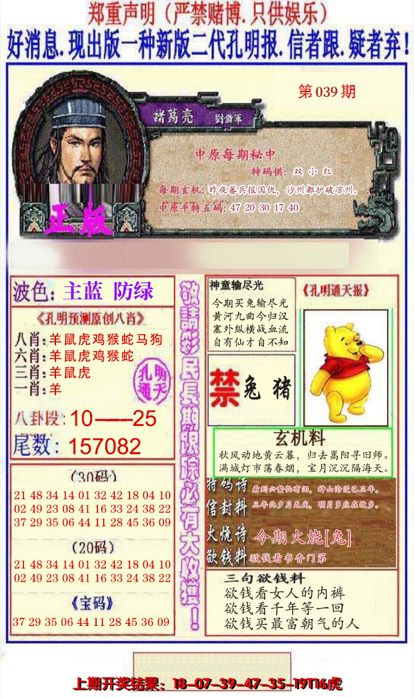 2025039期另二代孔明报