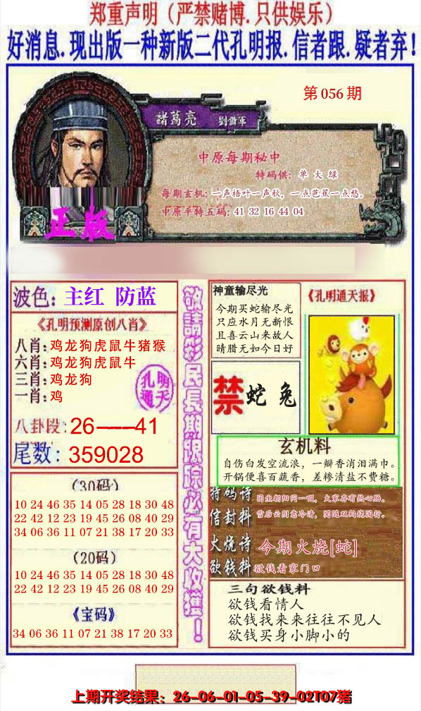 2025056期另二代孔明报