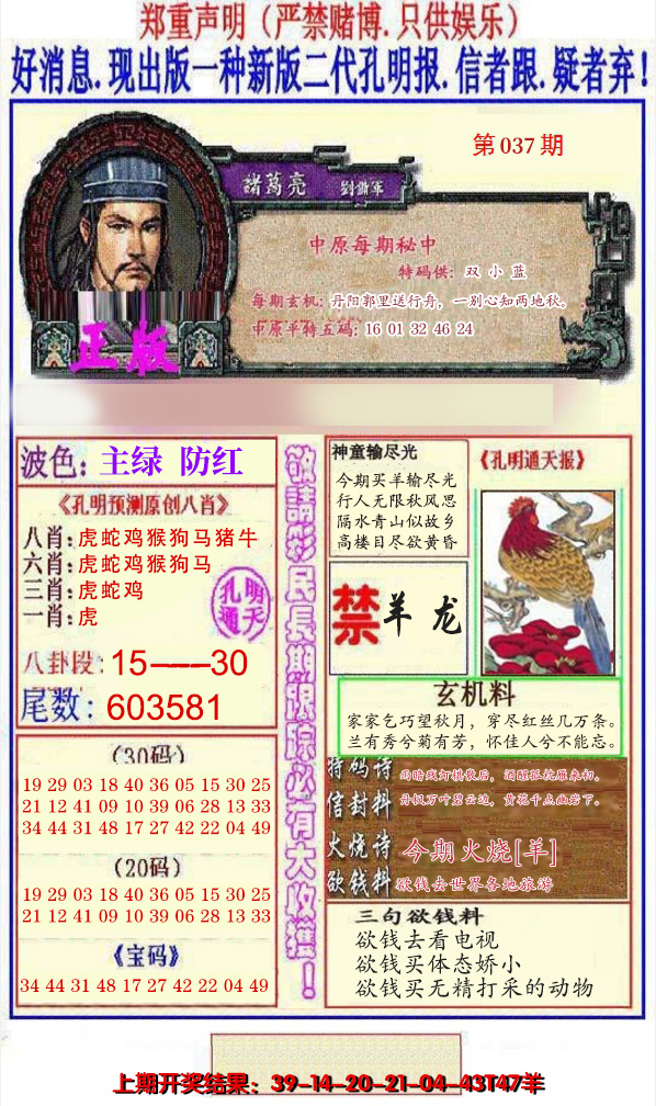 2025037期另二代孔明报