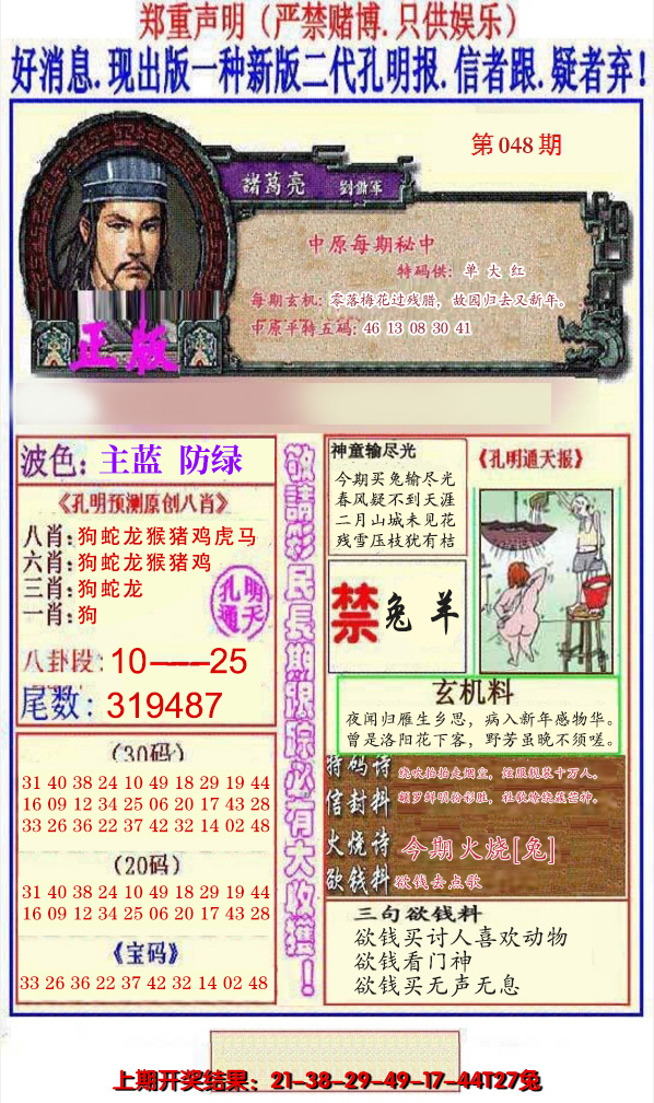 2025048期另二代孔明报