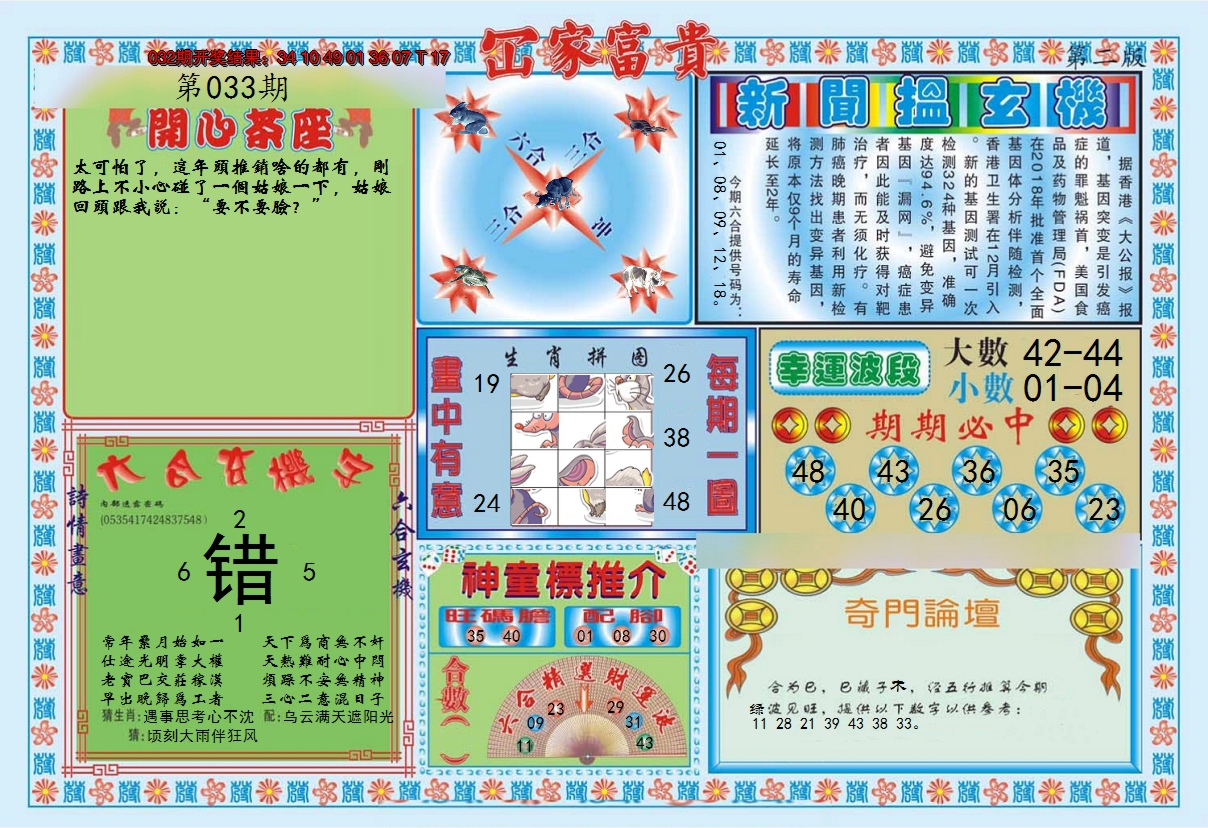 2025033期函家富贵-2