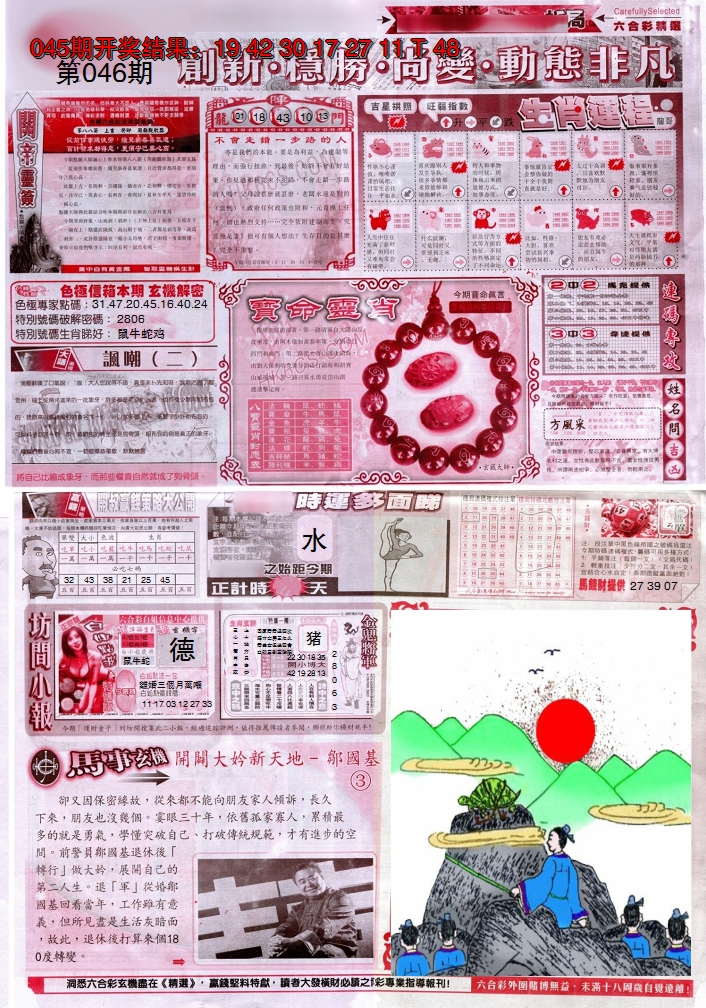 2025046期新六合精选C