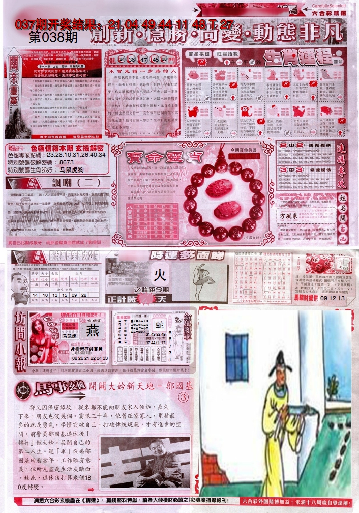 2025038期新六合精选C