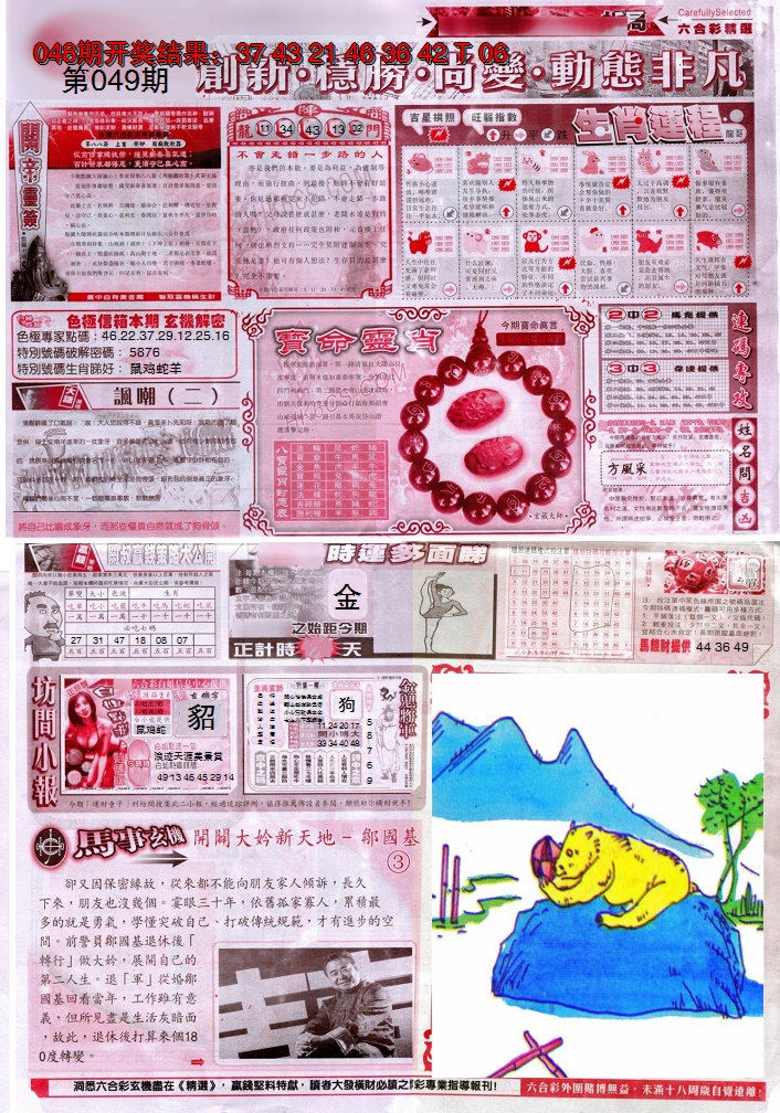 2025049期新六合精选C