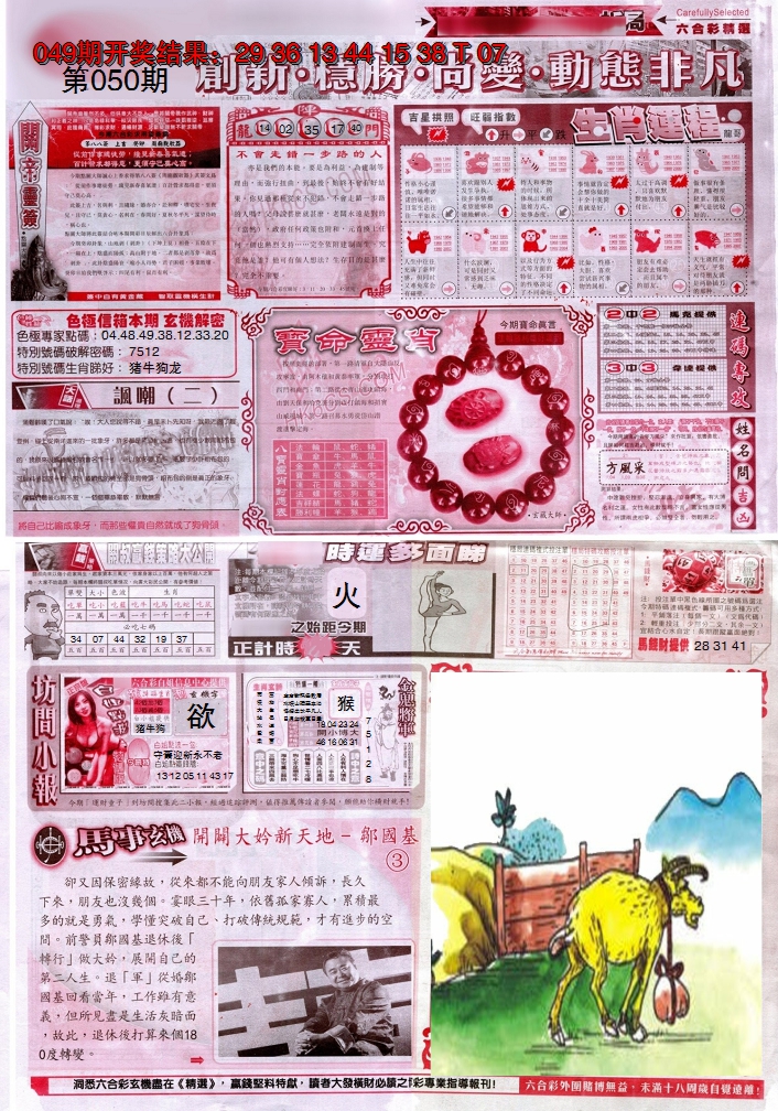 2025050期新六合精选C