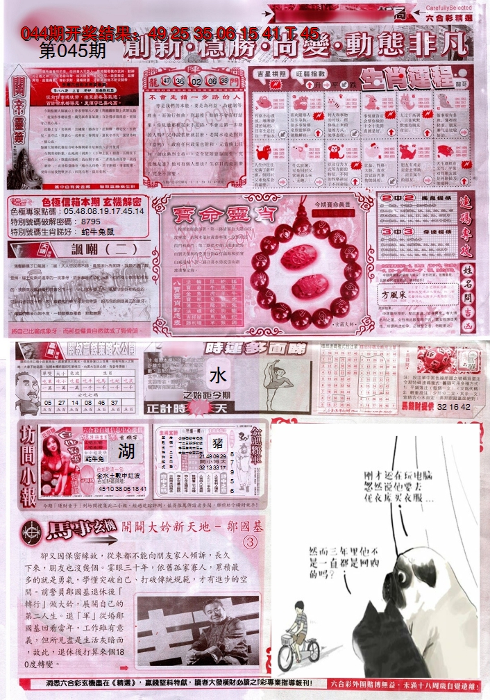 2025045期新六合精选C