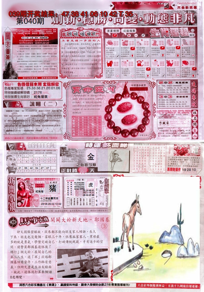 2025040期新六合精选C