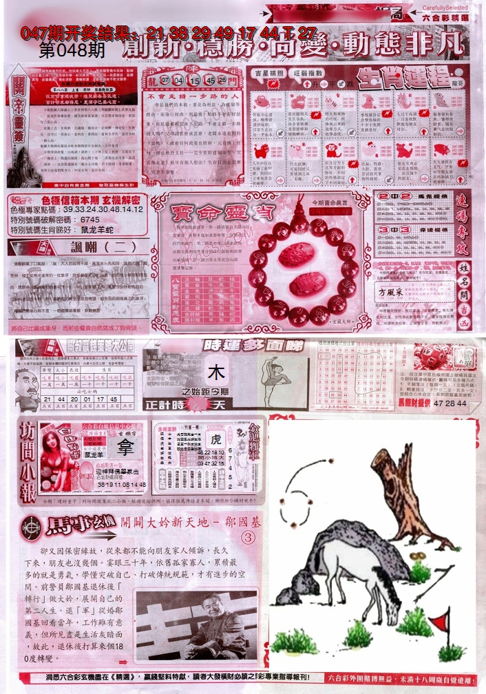 2025048期新六合精选C