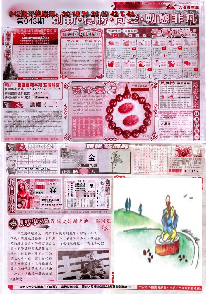 2025043期新六合精选C