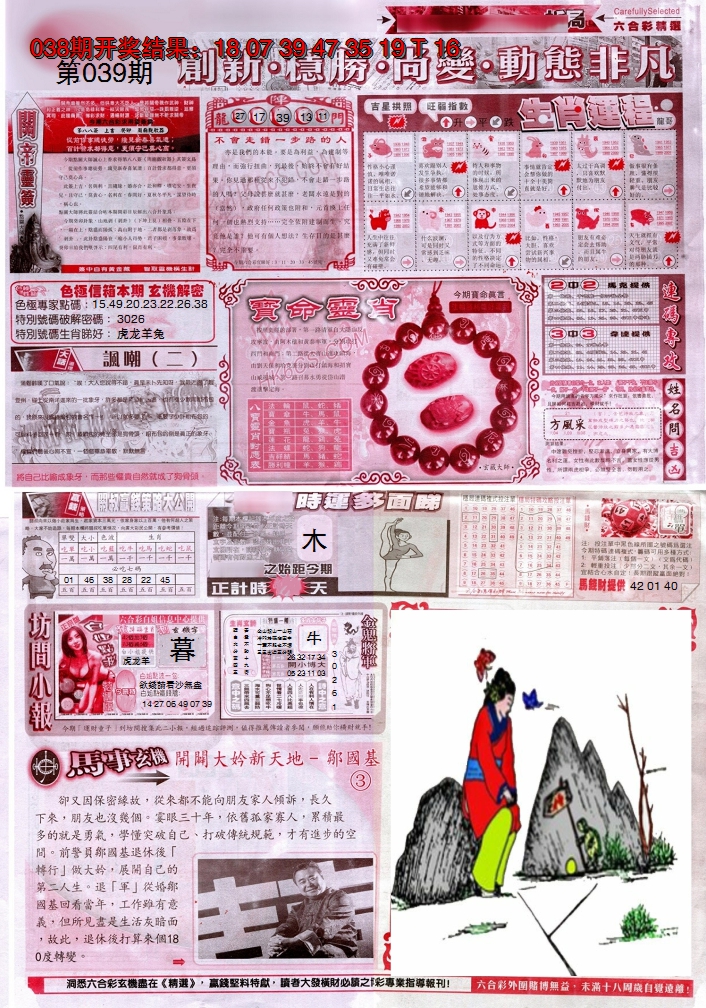 2025039期新六合精选C