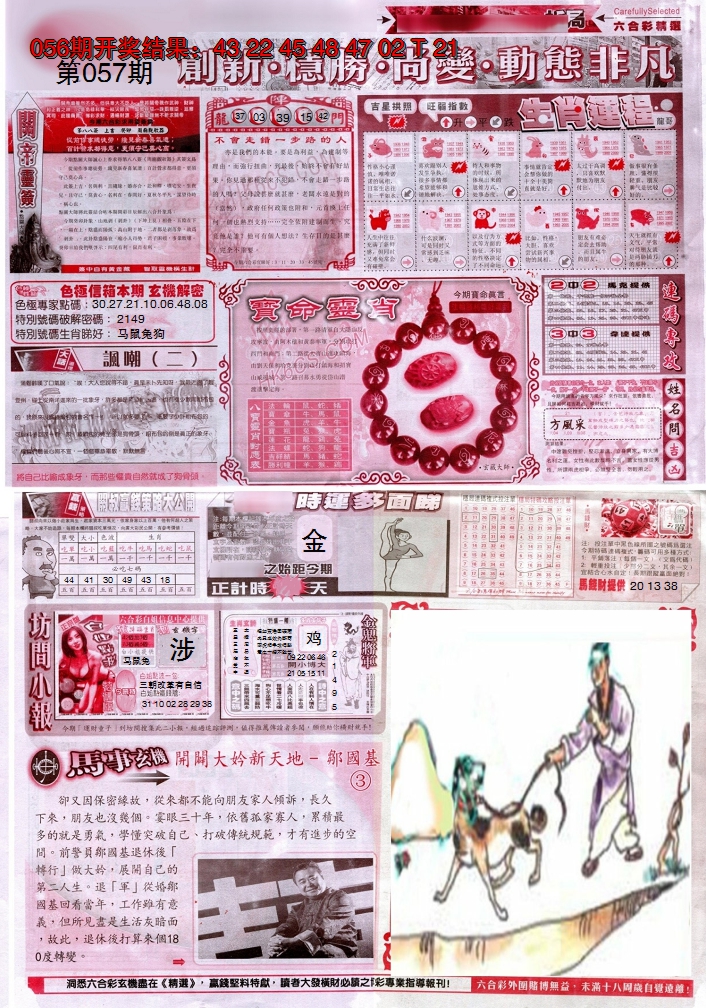 2025057期新六合精选C