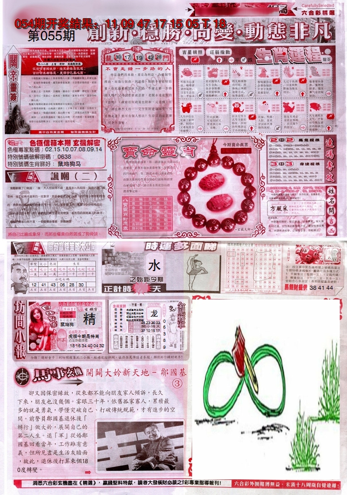 2025055期新六合精选C
