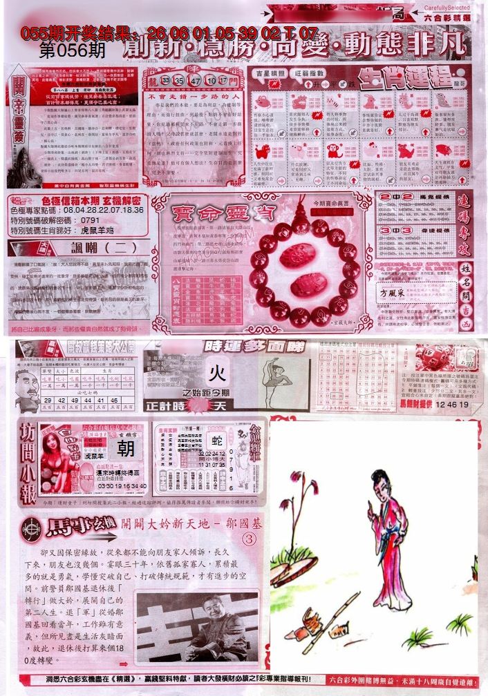 2025056期新六合精选C