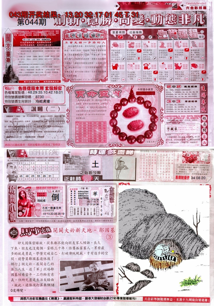 2025044期新六合精选C