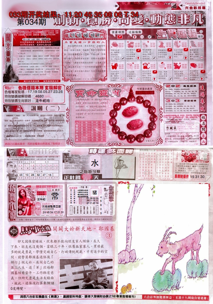 2025034期新六合精选C