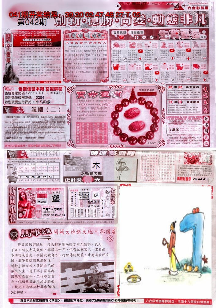 2025042期新六合精选C