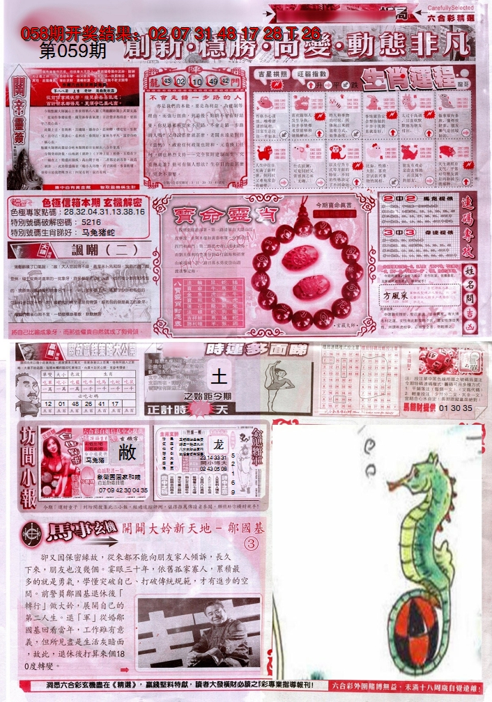2025059期新六合精选C