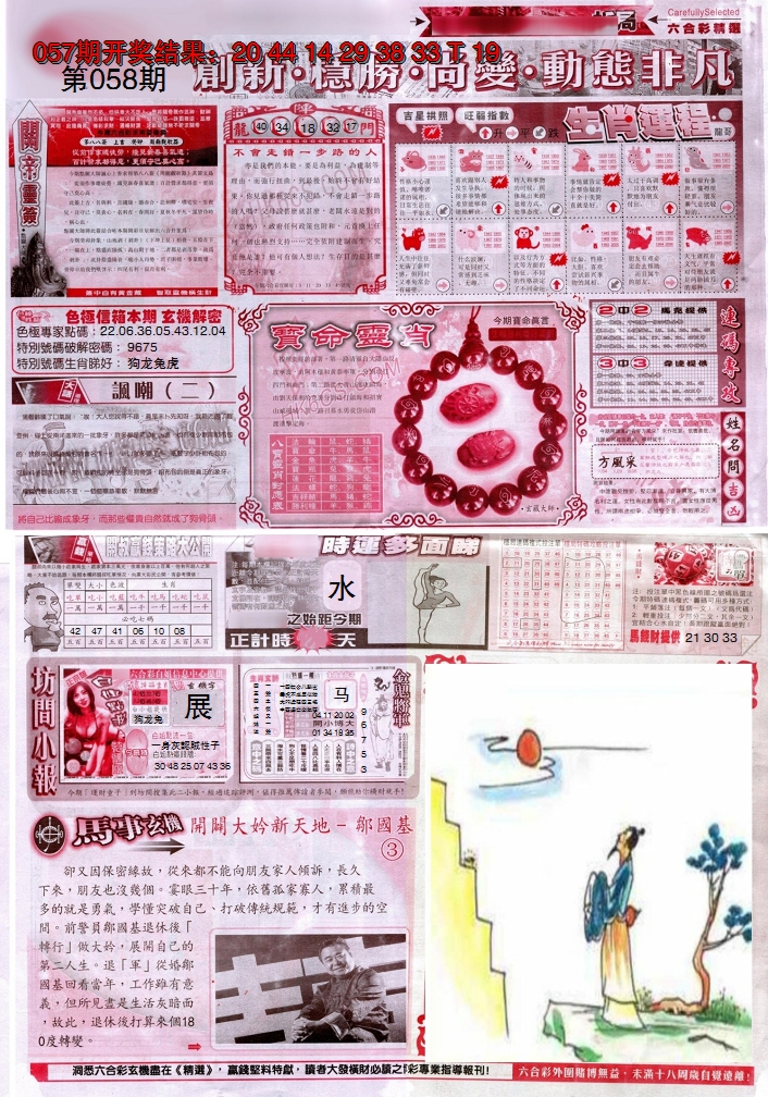2025058期新六合精选C
