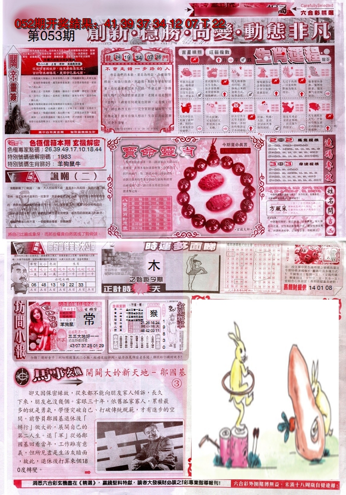 2025053期新六合精选C