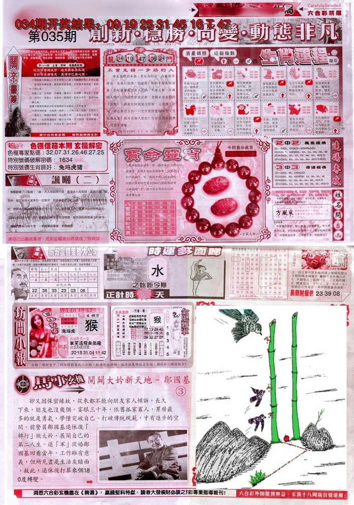 2025035期新六合精选C