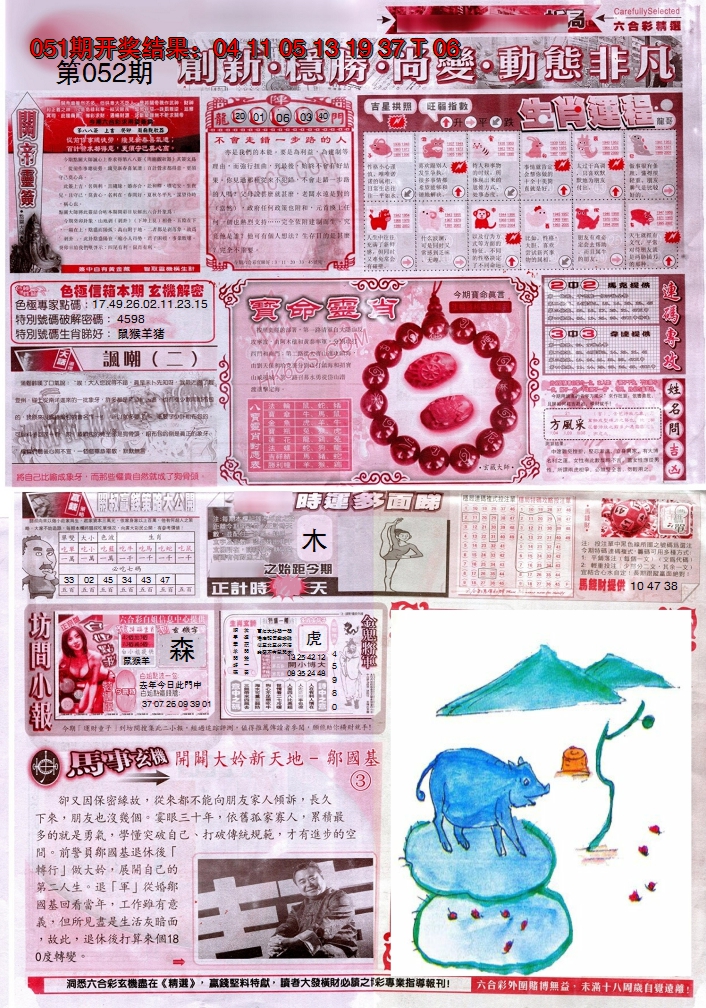 2025052期新六合精选C
